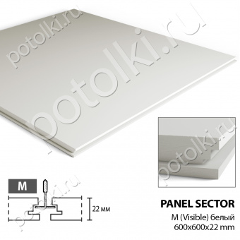 Плита акустическая PANEL SECTOR M 600х600х22мм BASEACOUSTIC (полускрытая система)